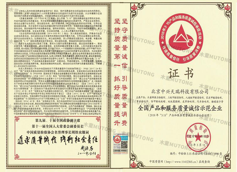 2018全國產(chǎn)品和服務質(zhì)量誠信示范企業(yè)（?。?jpg
